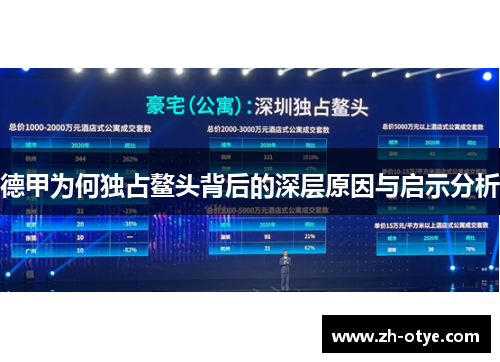 德甲为何独占鳌头背后的深层原因与启示分析