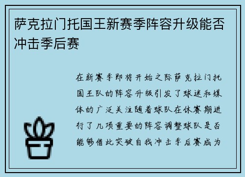 萨克拉门托国王新赛季阵容升级能否冲击季后赛